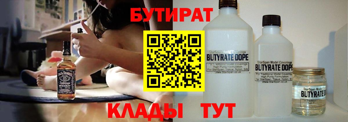 Десногорск  БУТИРАТ буратино  Вход с VPN 