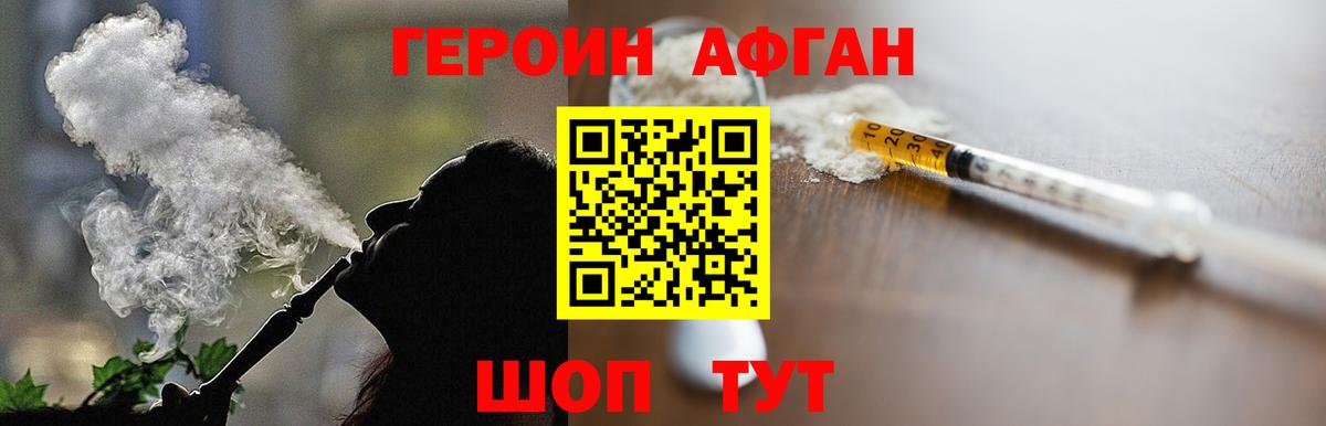 ГЕРОИН VHQ Десногорск