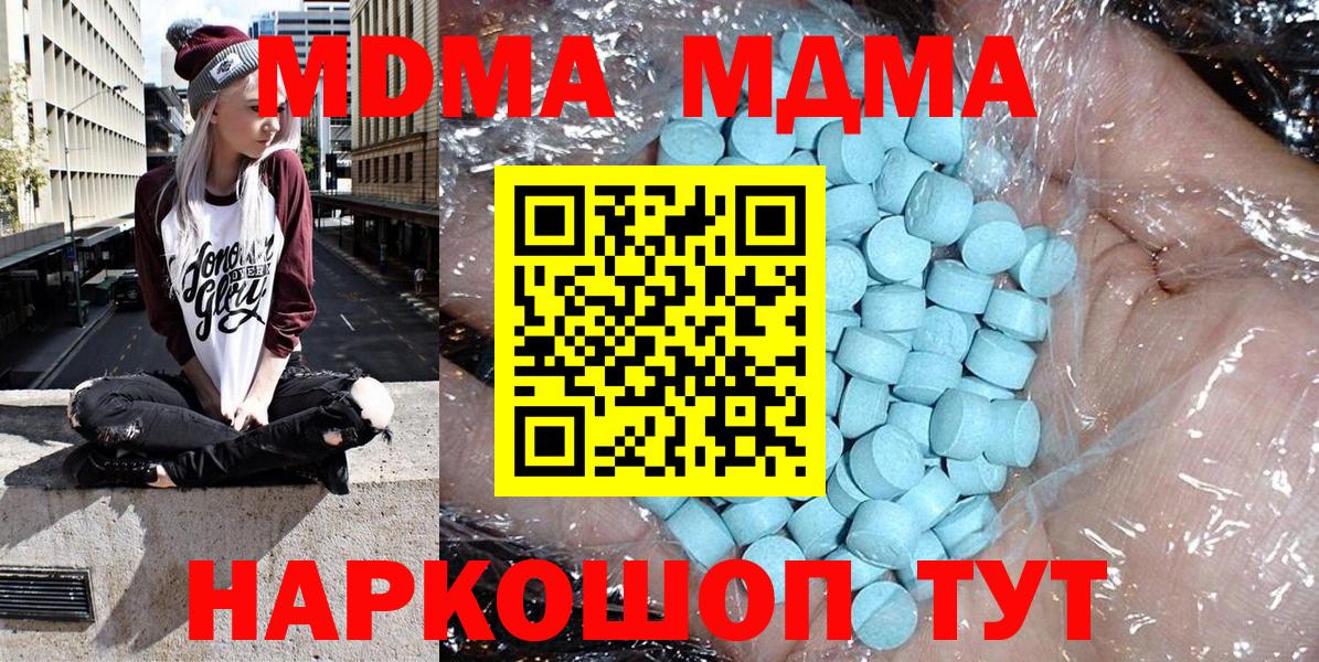 МДМА кристаллы Десногорск